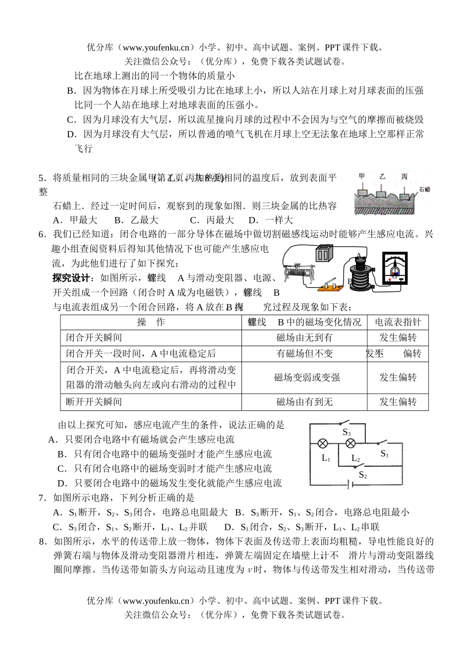 初中物理中考08年中考复习模拟考试卷_第2页