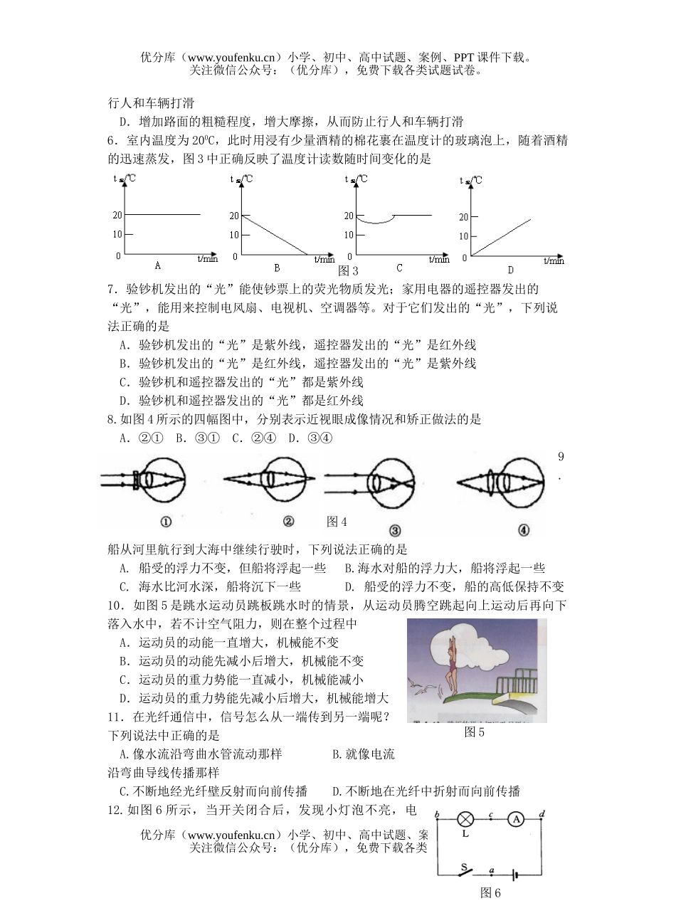 初中物理中考08年毕业学业考试模拟2试卷_第2页