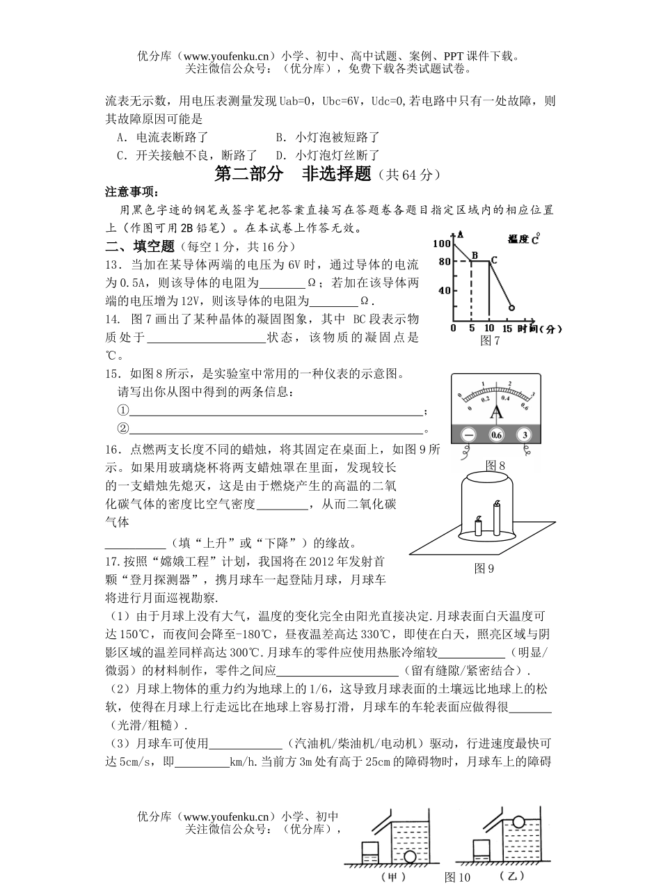 初中物理中考08年毕业学业考试模拟2试卷_第3页