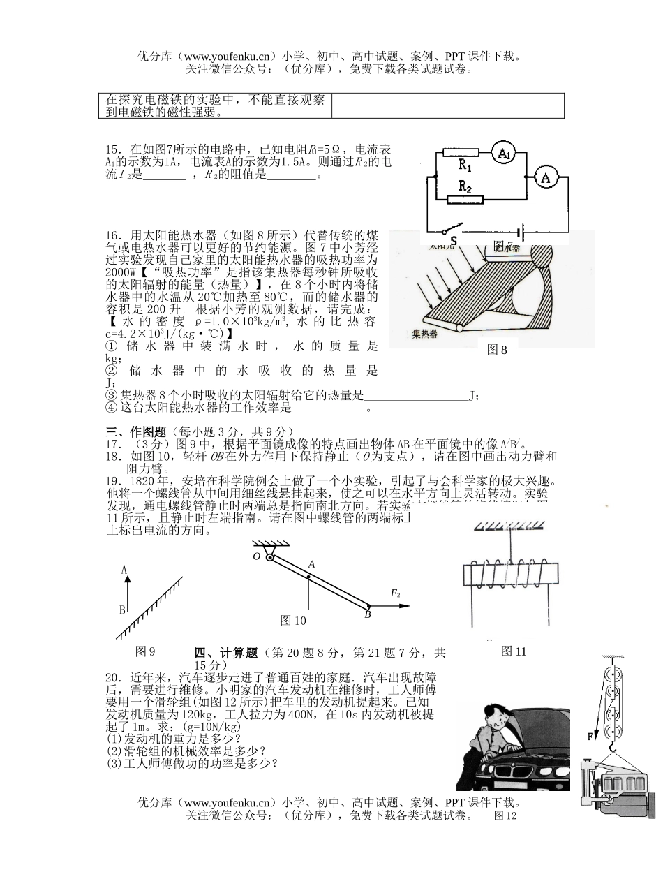 初中物理中考08年毕业学业考试模拟试卷_第3页