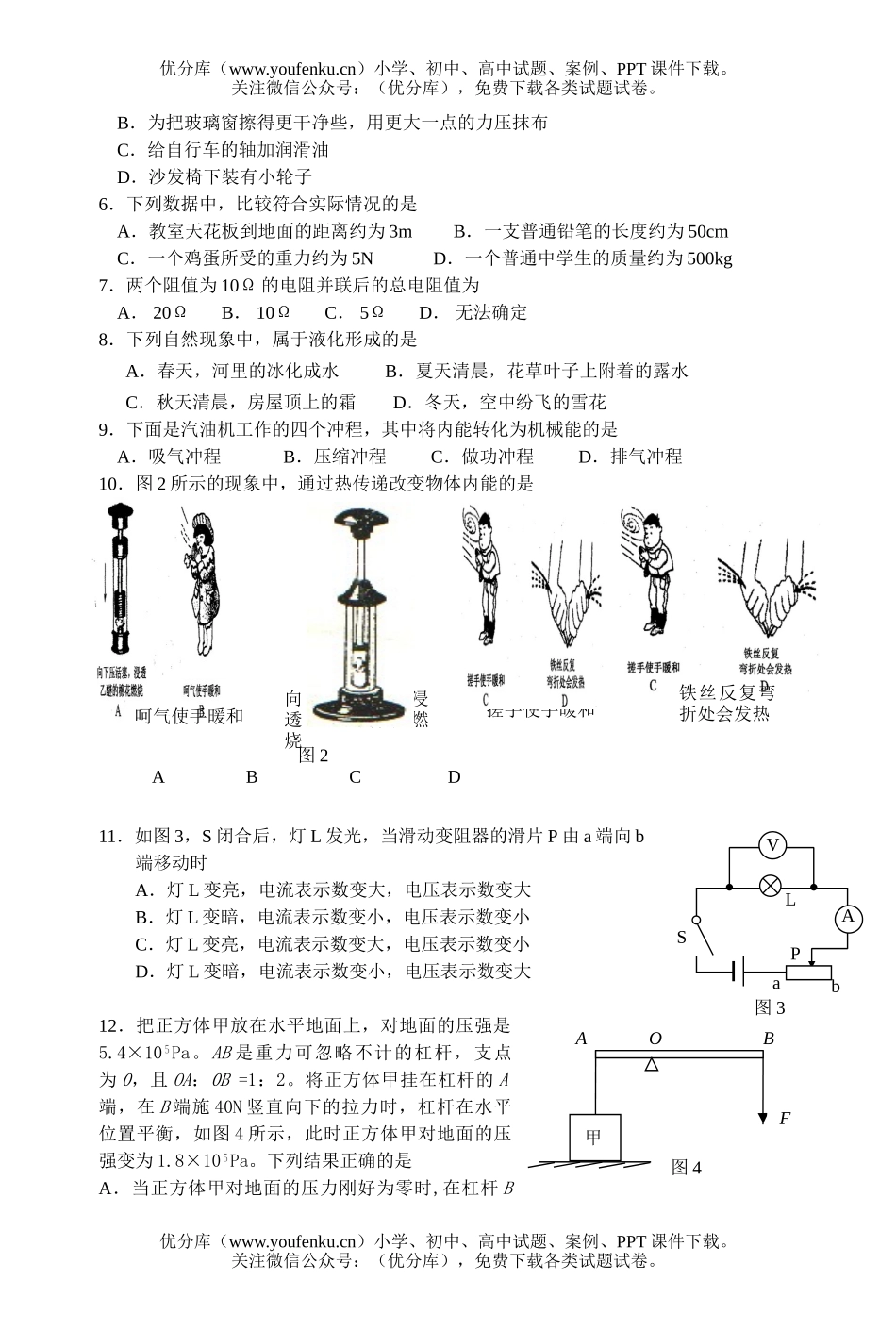 初中物理中考08年毕业会考试卷_第2页