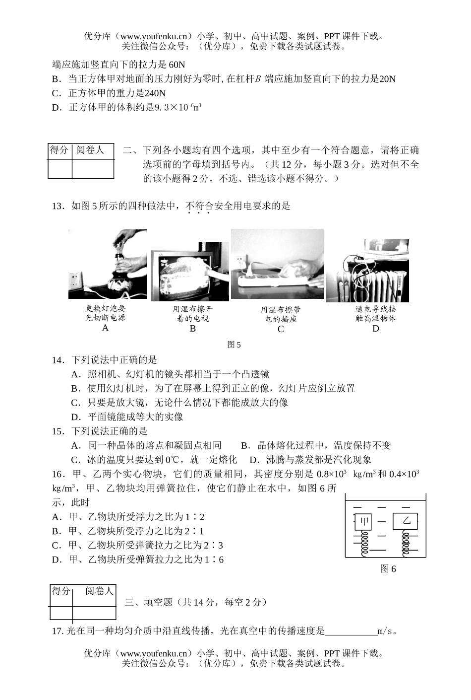 初中物理中考08年毕业会考试卷_第3页