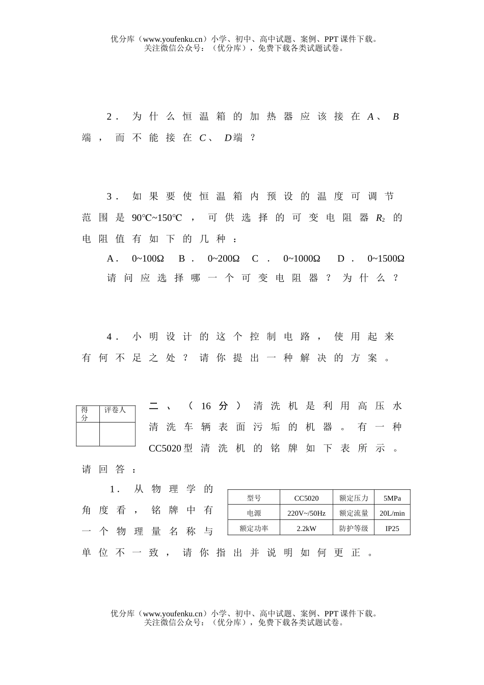 初中物理中考08年应用知识竞赛复赛试卷_第2页