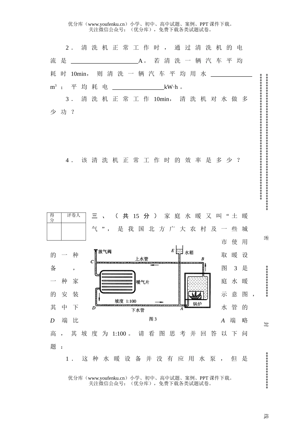 初中物理中考08年应用知识竞赛复赛试卷_第3页