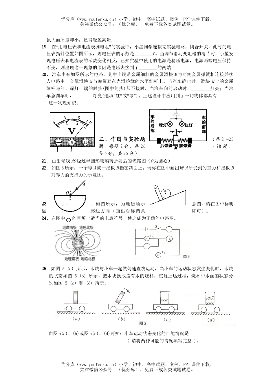 初中物理中考08年模拟试卷_第3页