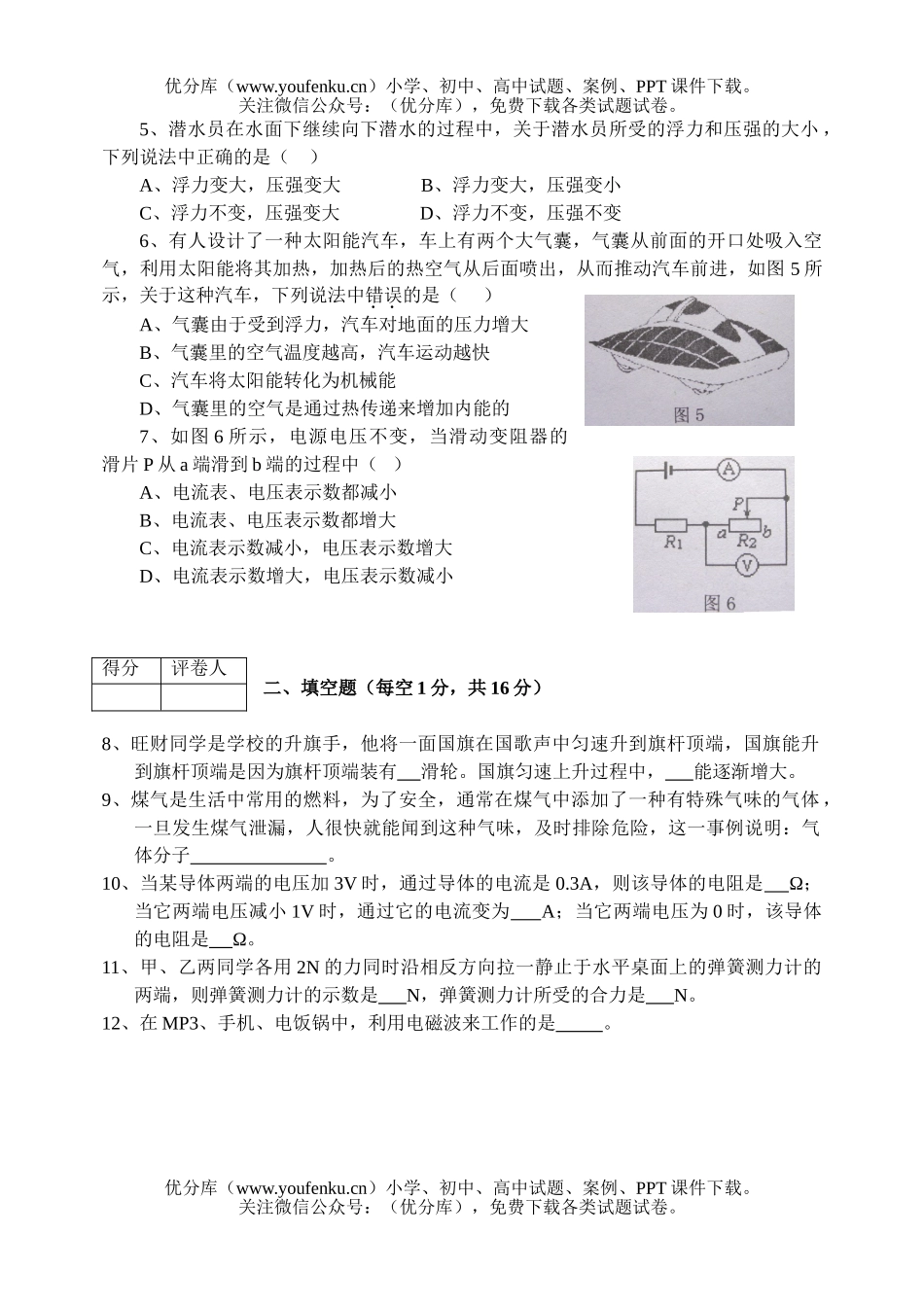 初中物理中考毕业理招生科研测试卷_第2页