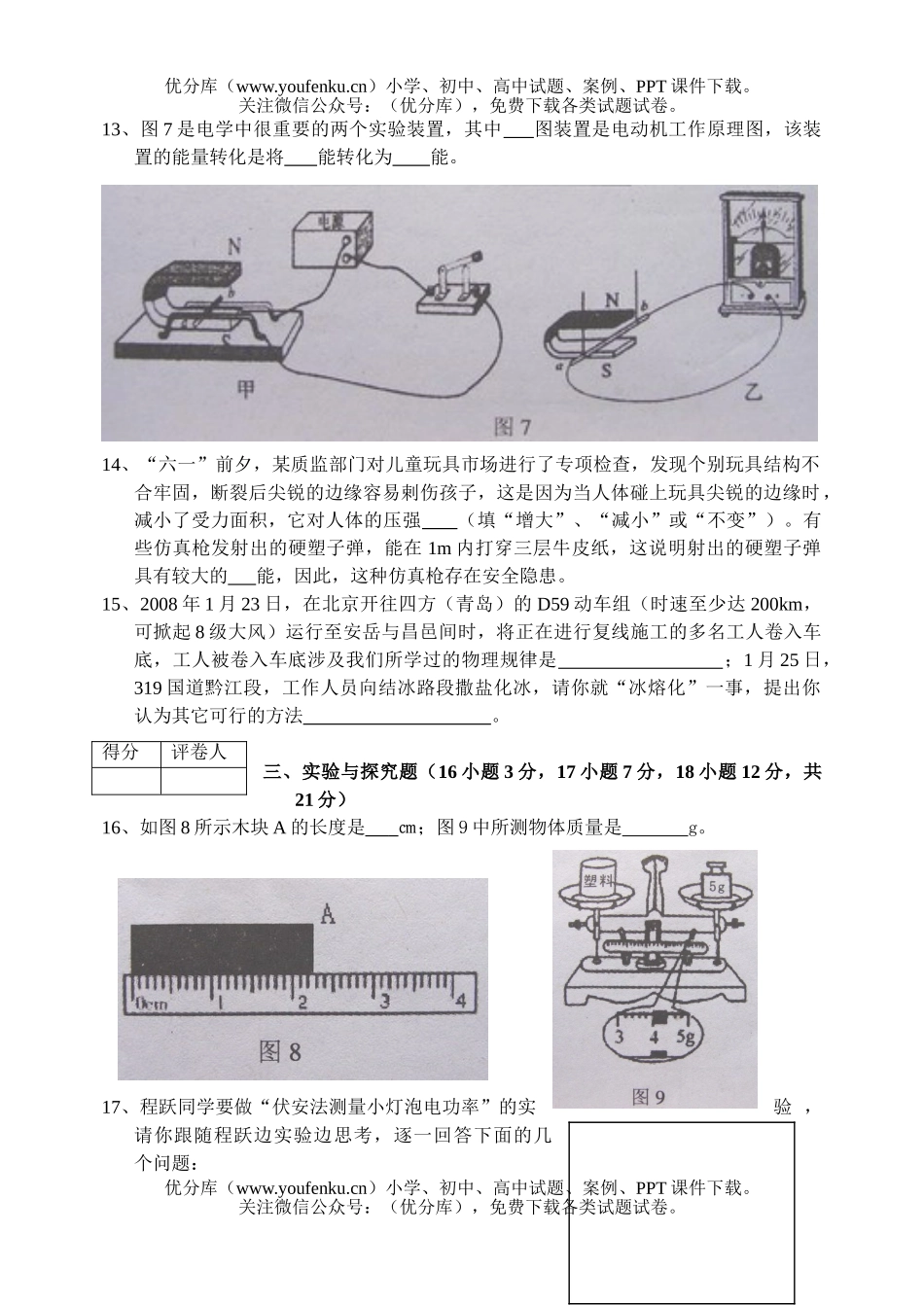 初中物理中考毕业理招生科研测试卷_第3页