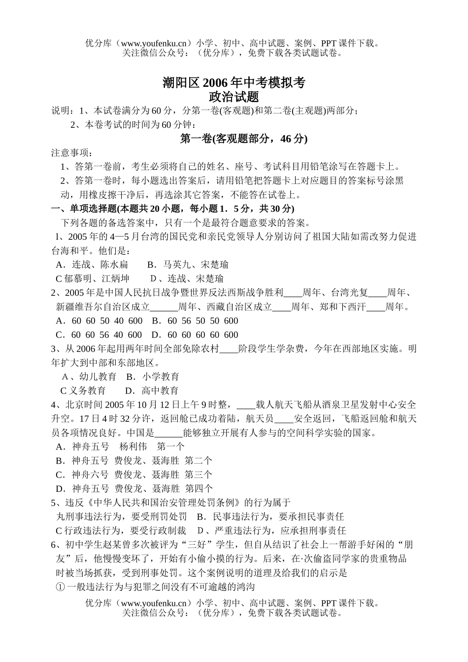 初中政治中考潮阳区中考模拟考试卷_第1页