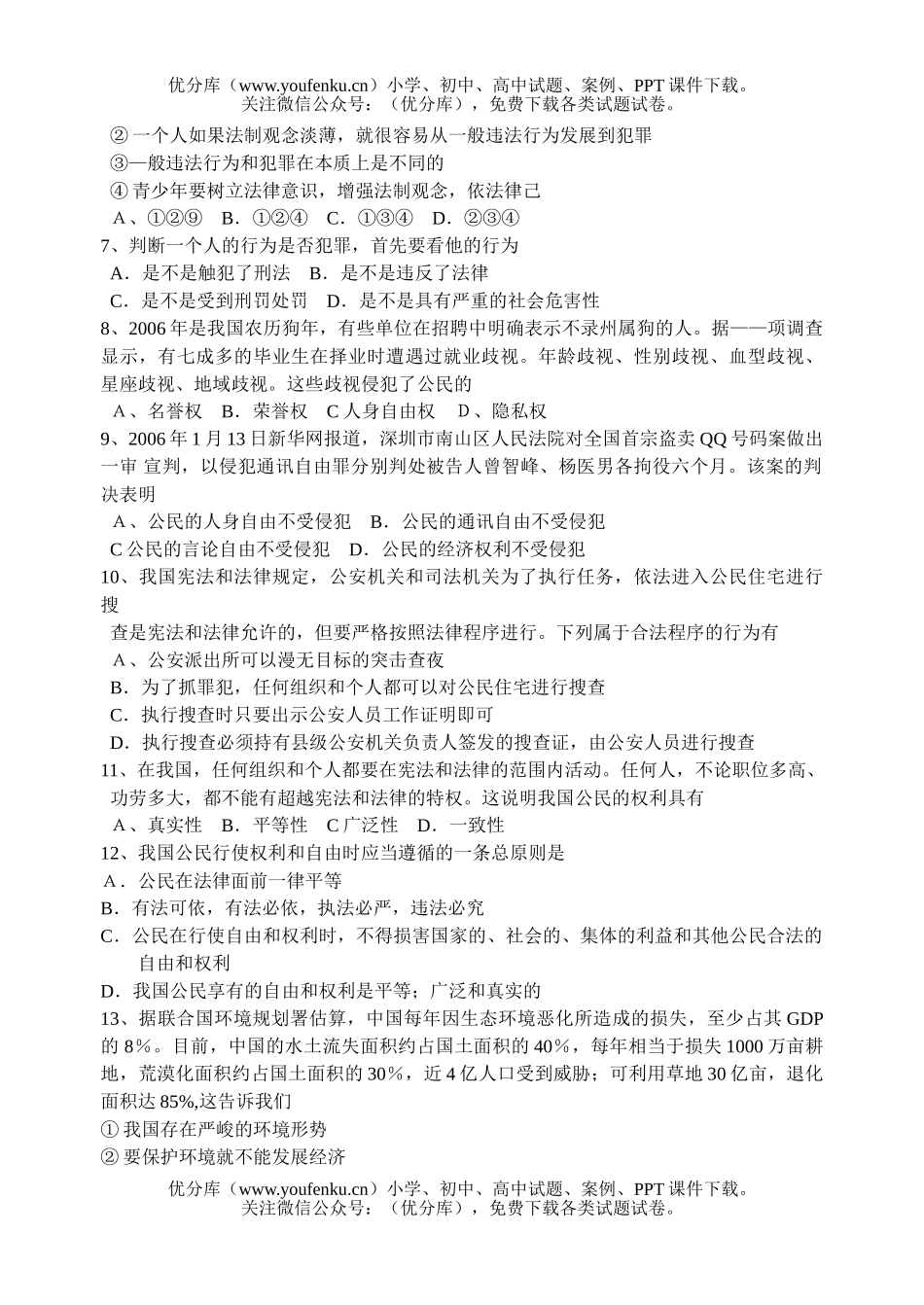 初中政治中考潮阳区中考模拟考试卷_第2页