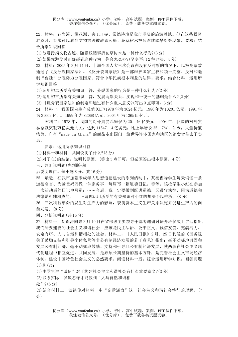 初中政治中考常德市中考试卷_第3页