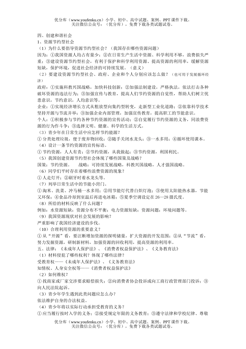 初中政治中考2006年中考热点3试卷_第1页