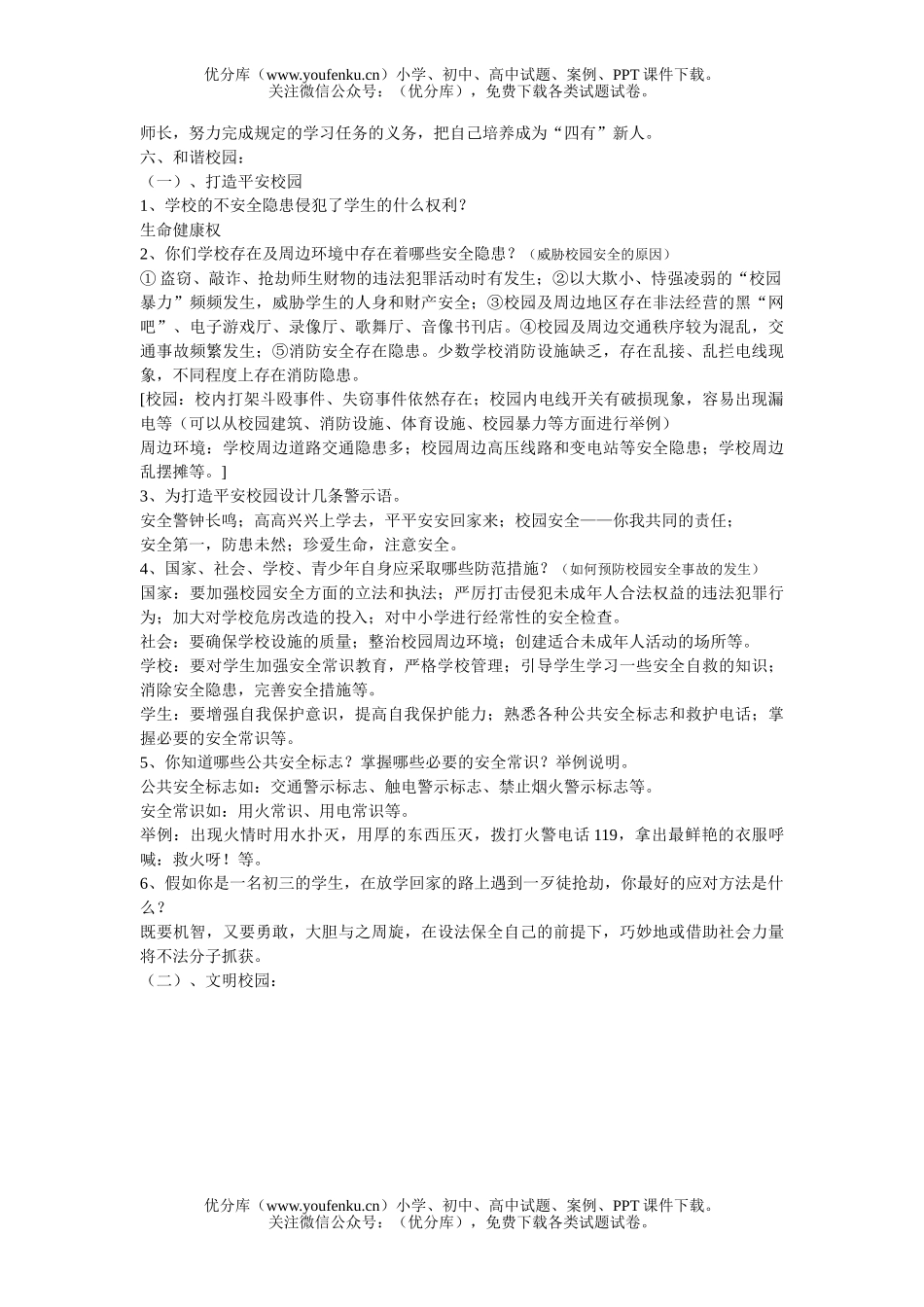 初中政治中考2006年中考热点3试卷_第2页