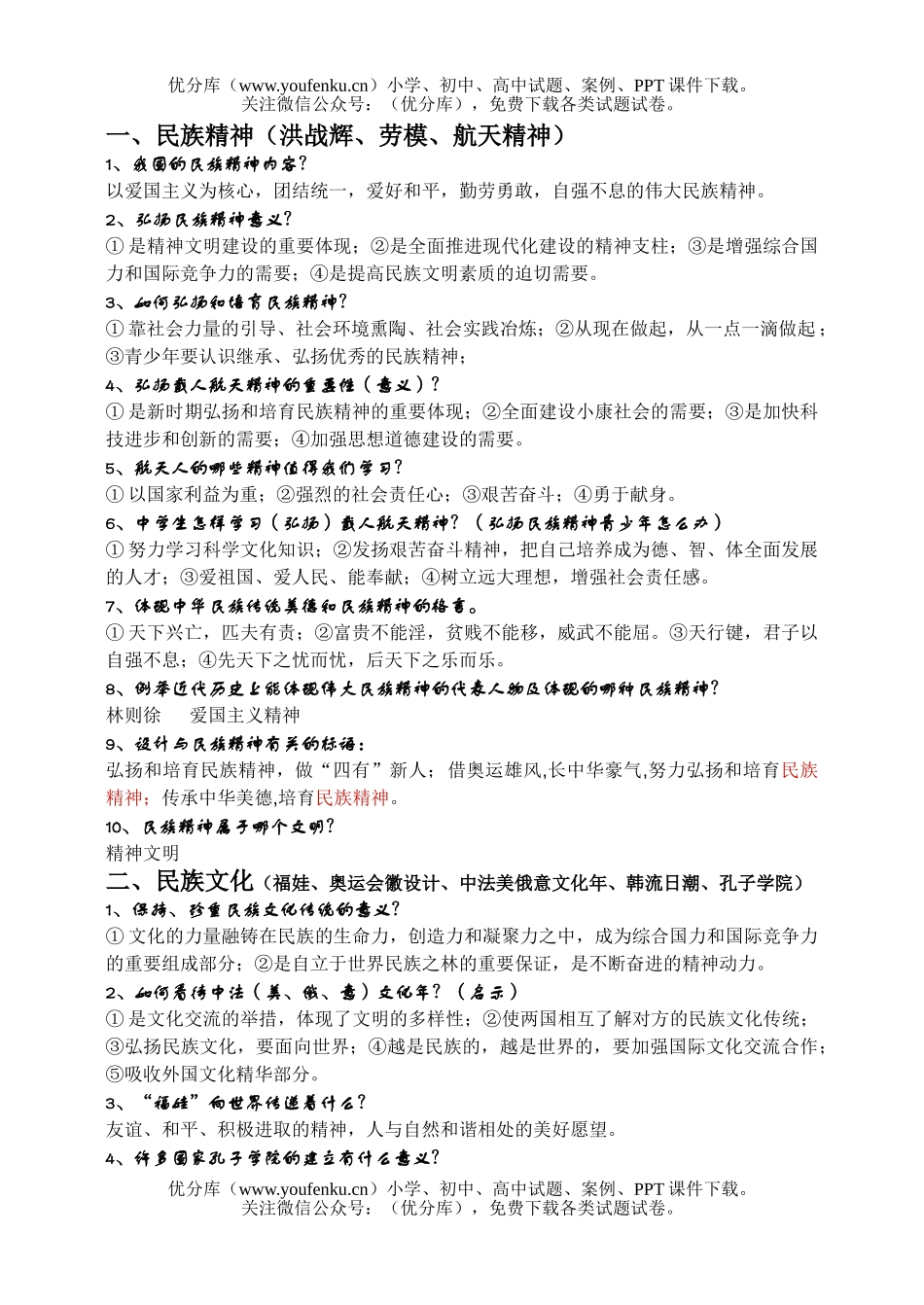 初中政治中考2006年中考热点2试卷_第1页
