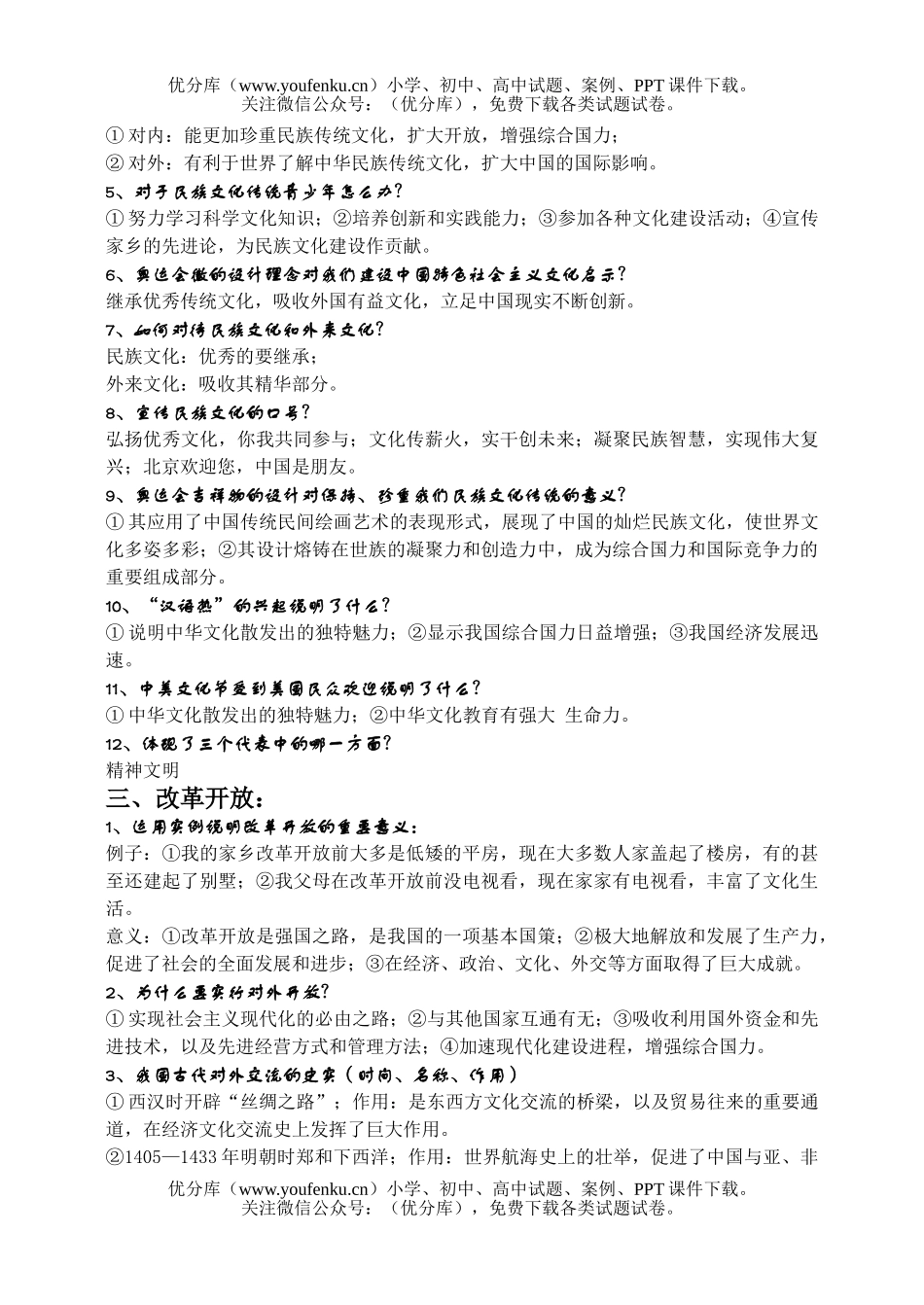 初中政治中考2006年中考热点2试卷_第2页