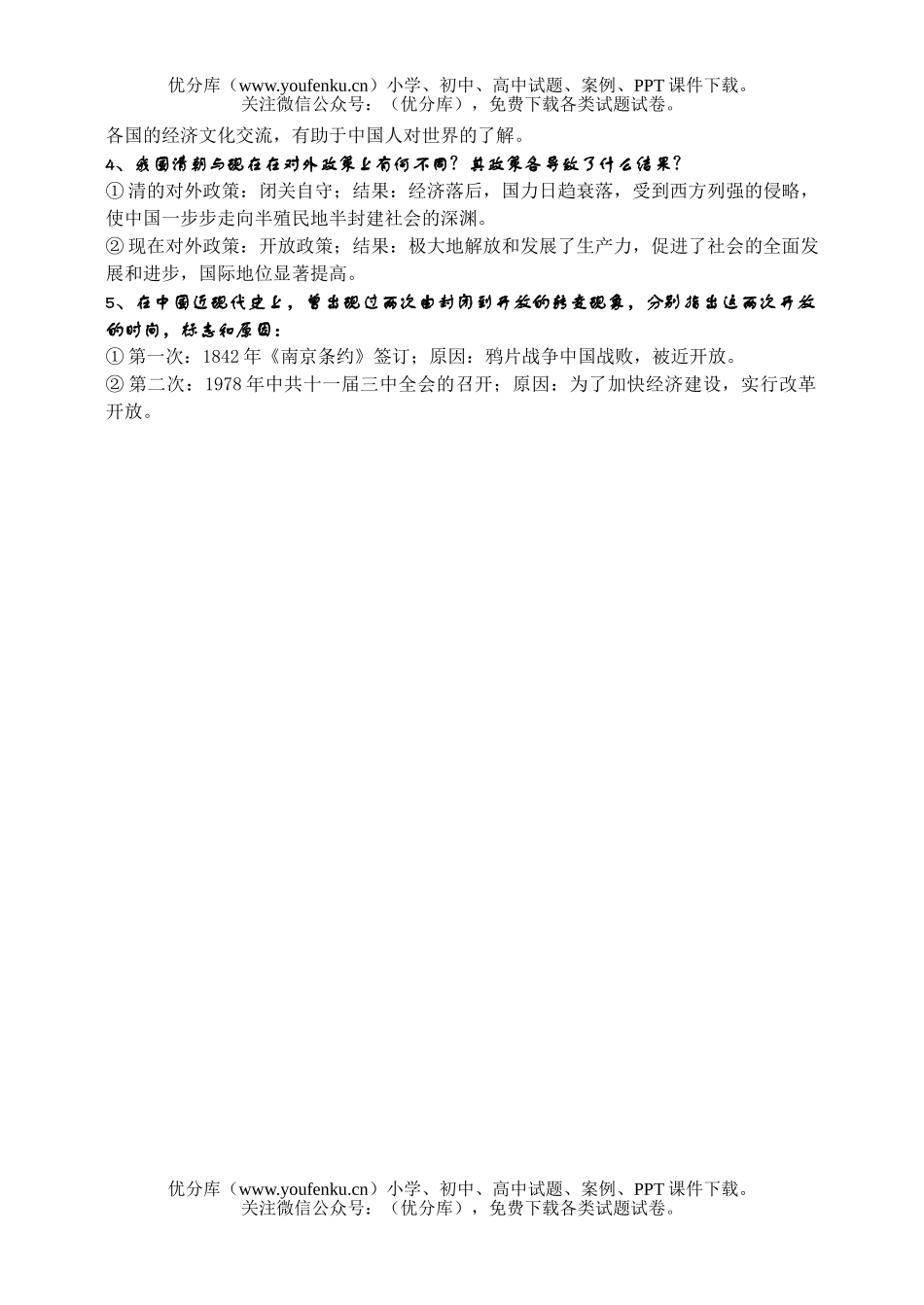 初中政治中考2006年中考热点2试卷_第3页