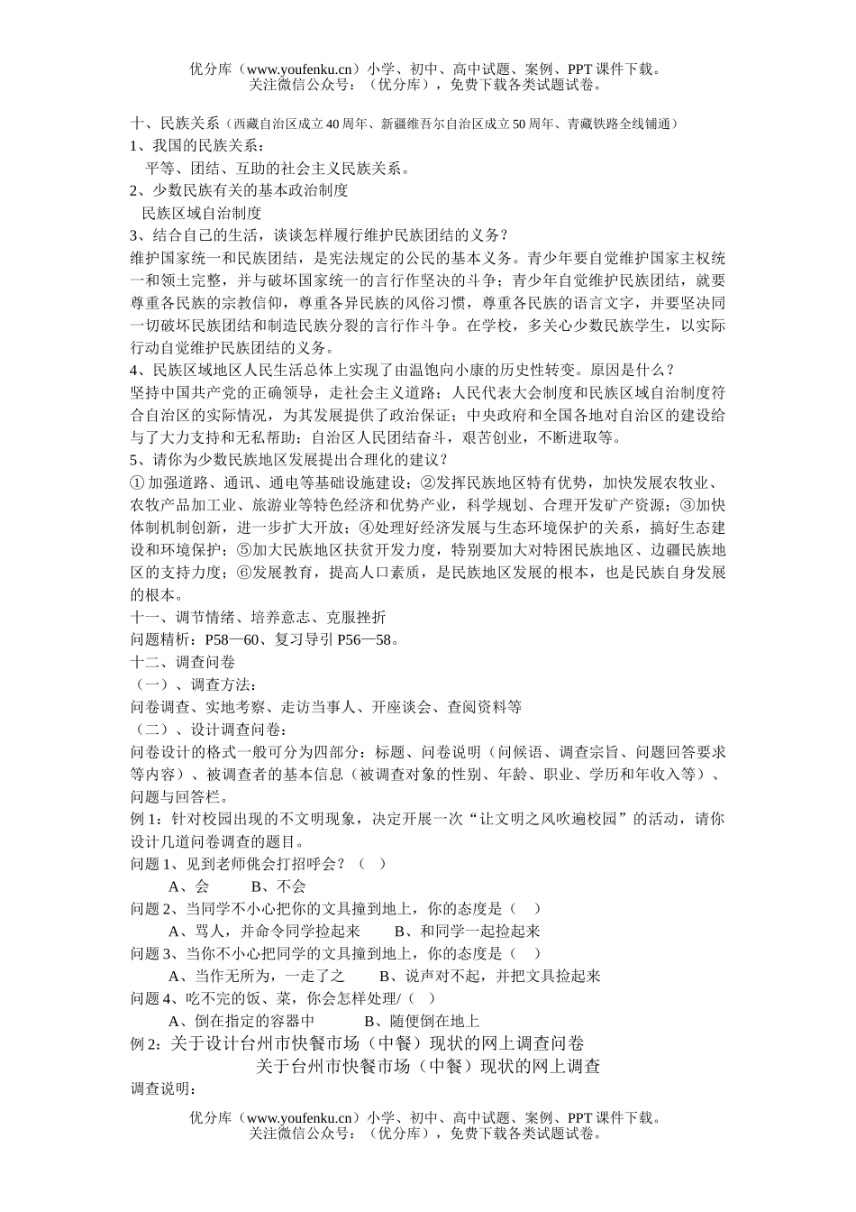 初中政治中考2006年中考热点1试卷_第1页