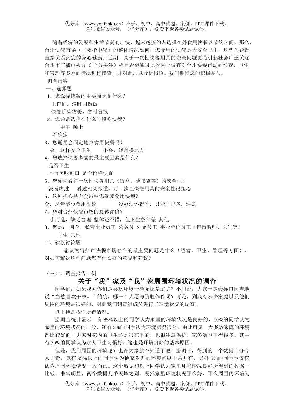 初中政治中考2006年中考热点1试卷_第2页