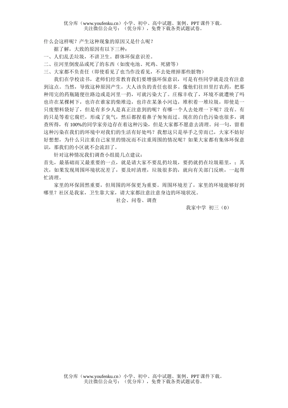 初中政治中考2006年中考热点1试卷_第3页