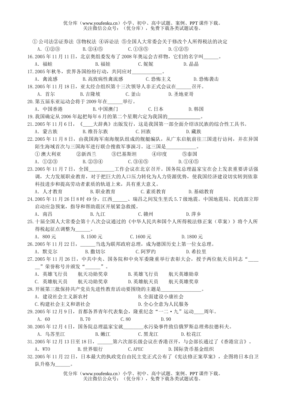 初中政治中考2006年中考时事50题试卷_第1页