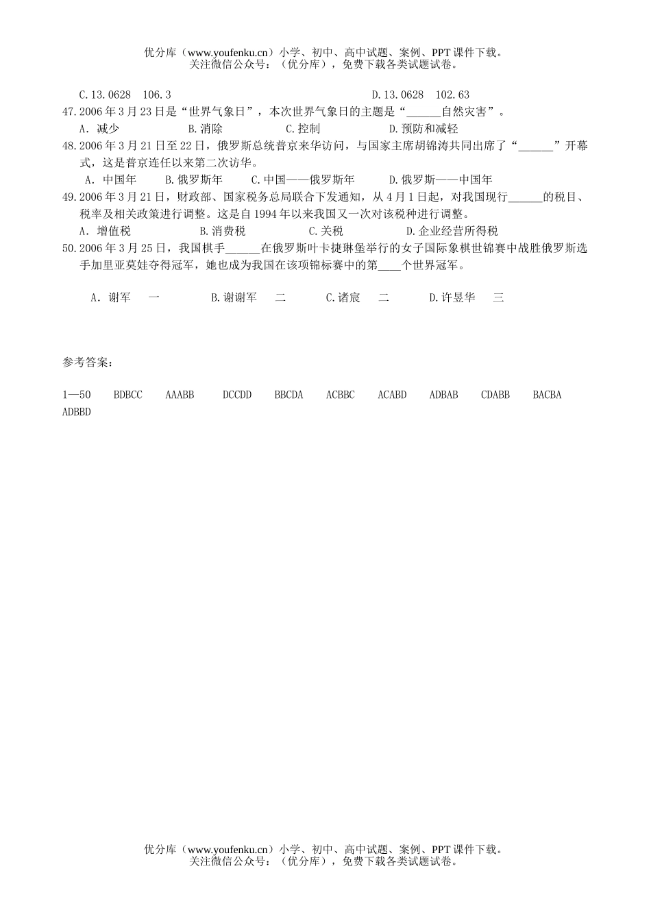 初中政治中考2006年中考时事50题试卷_第2页