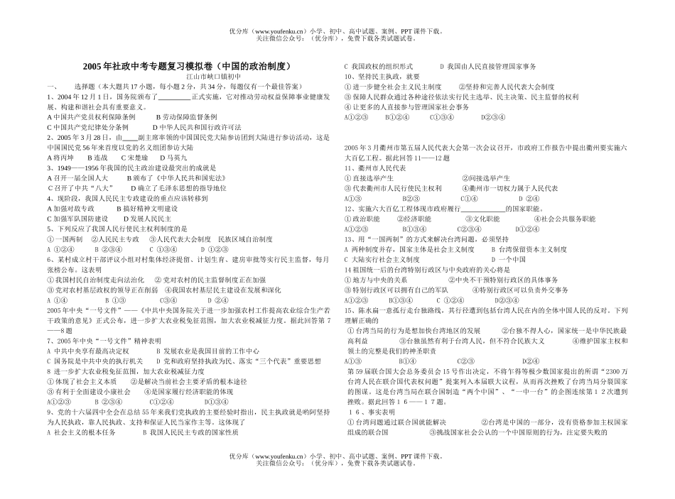 初中政治中考中考专题复习模拟试卷_第1页