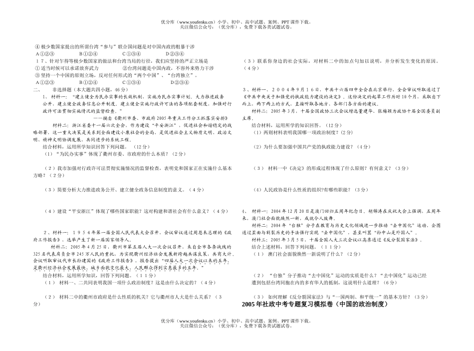初中政治中考中考专题复习模拟试卷_第2页
