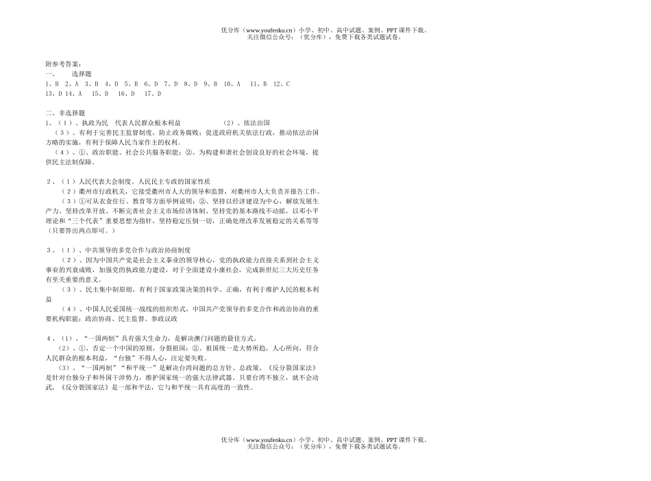 初中政治中考中考专题复习模拟试卷_第3页