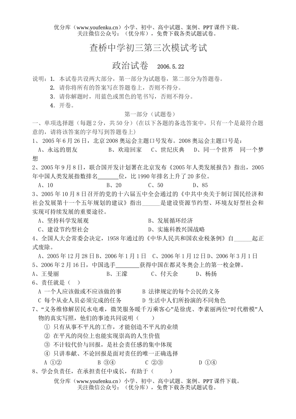 初中政治中考中考第三次模试考试卷_第1页
