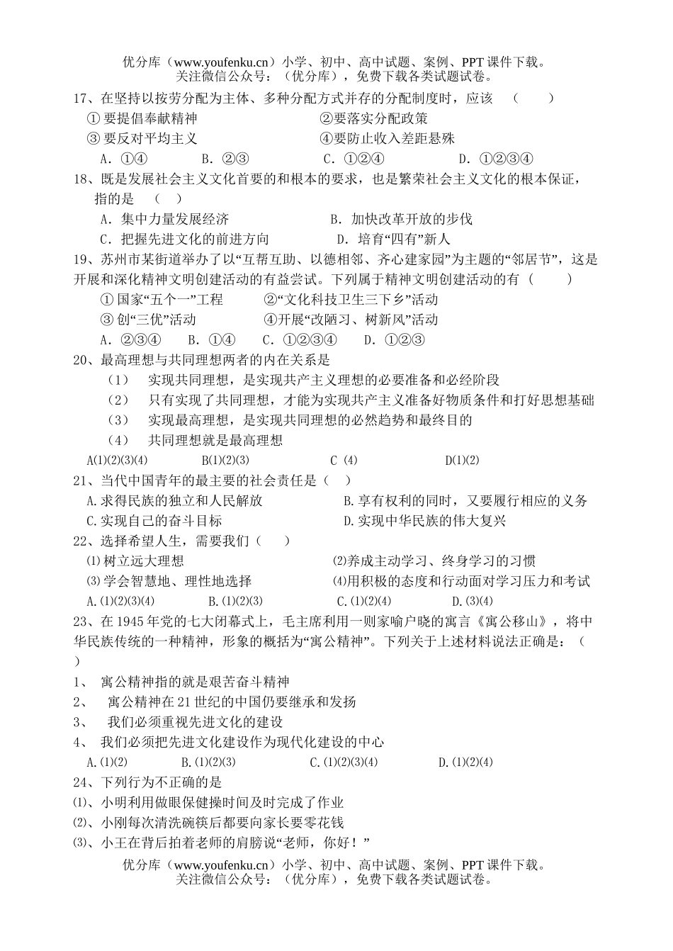 初中政治中考中考第三次模试考试卷_第3页