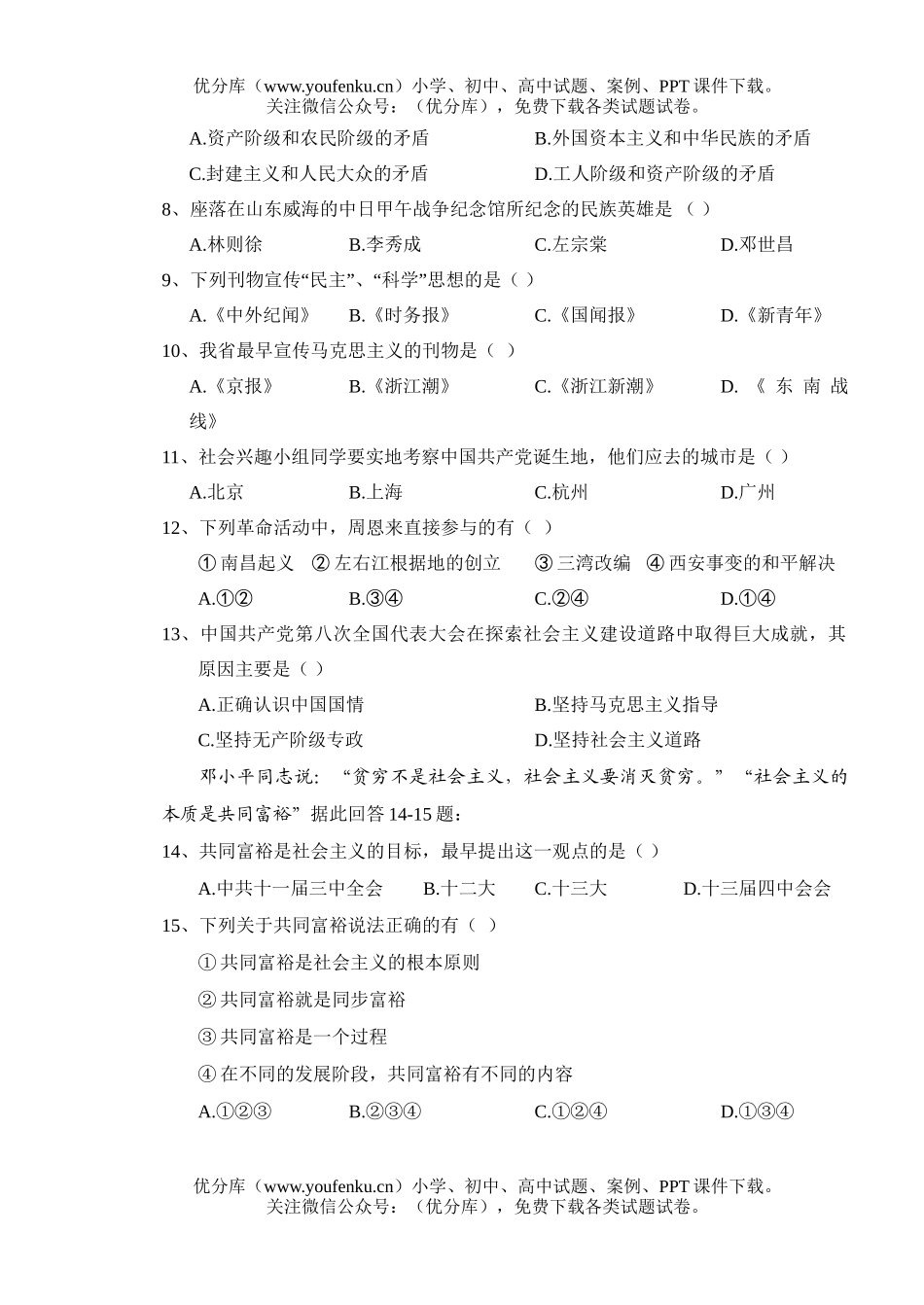 初中政治中考中考模拟考试卷_第2页