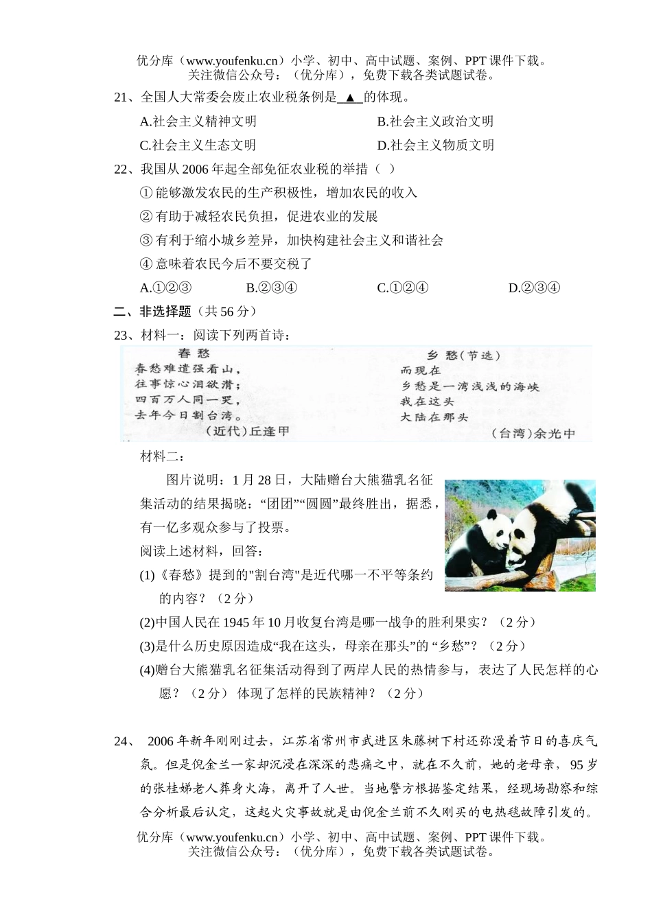 初中政治中考中考模拟考试卷_第3页