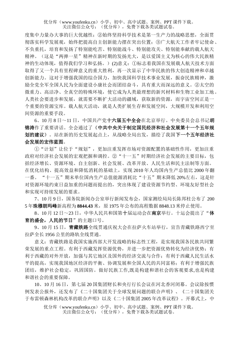 初中政治中考中考复习时事试卷_第2页