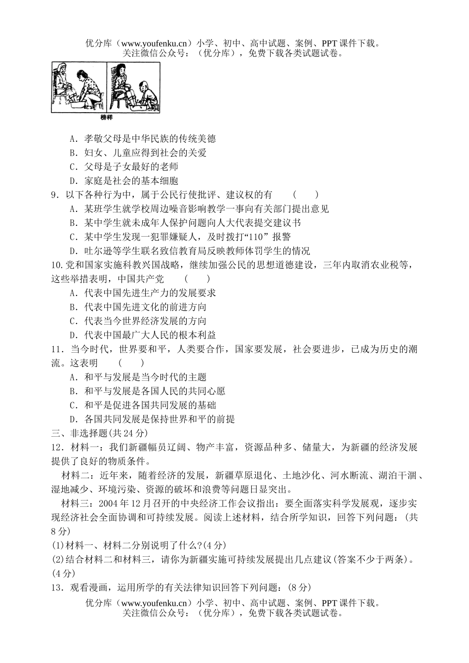 初中政治中考新疆生产建设兵团中考试卷_第2页