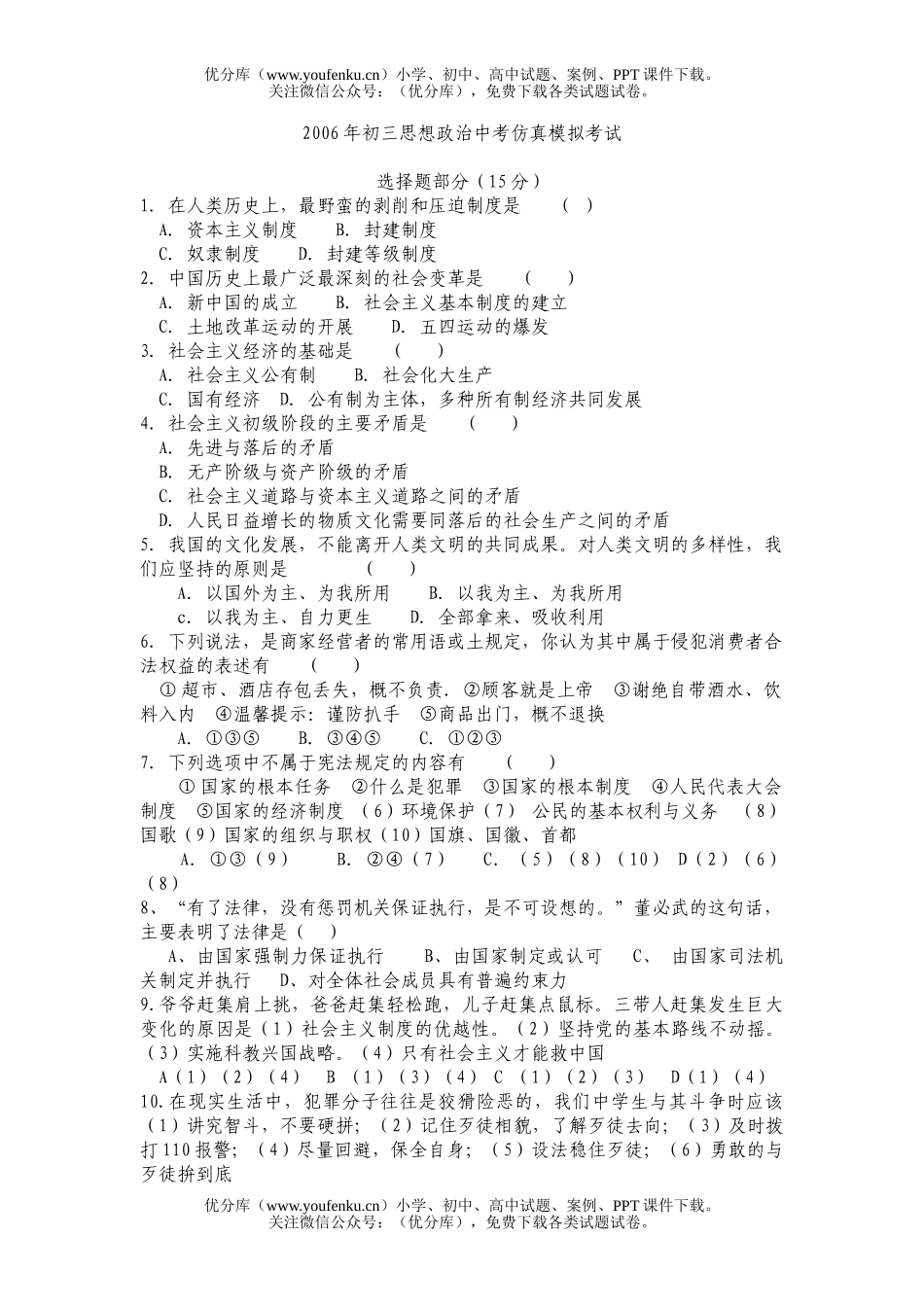 初中政治中考思想中考仿真模拟考试卷_第1页