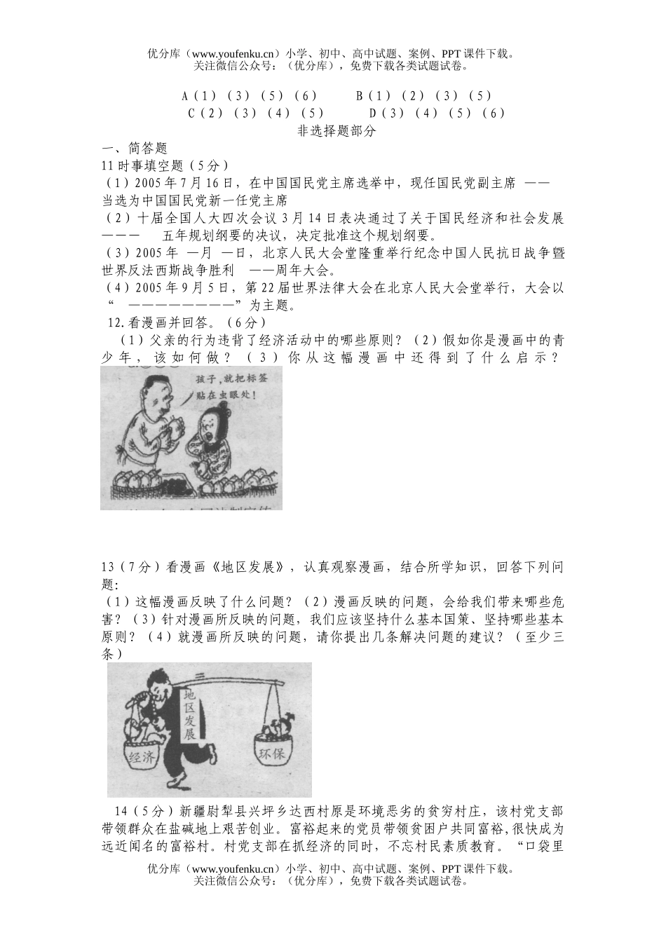 初中政治中考思想中考仿真模拟考试卷_第2页