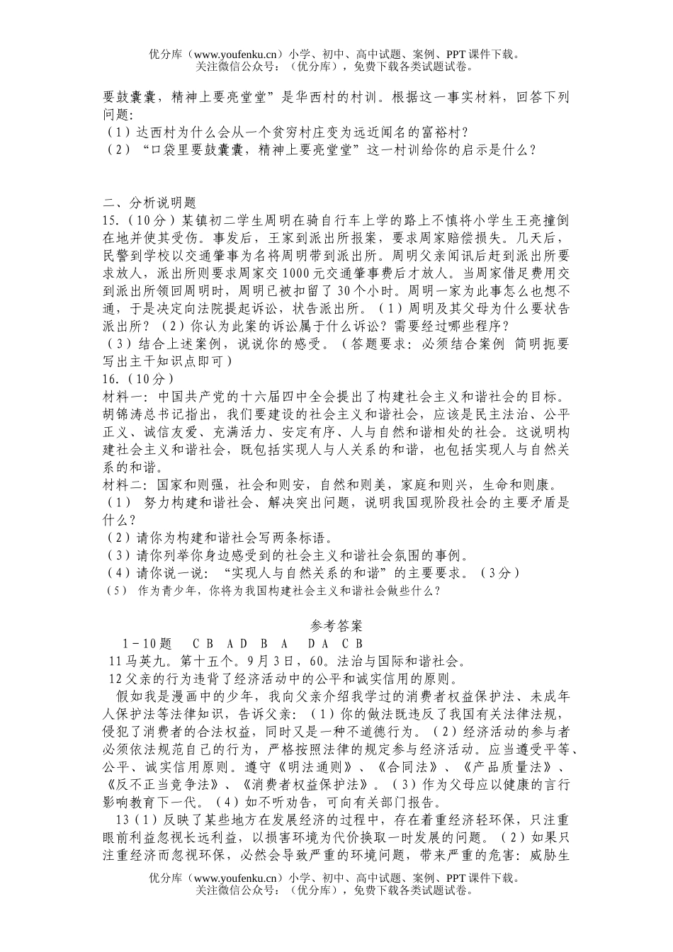 初中政治中考思想中考仿真模拟考试卷_第3页