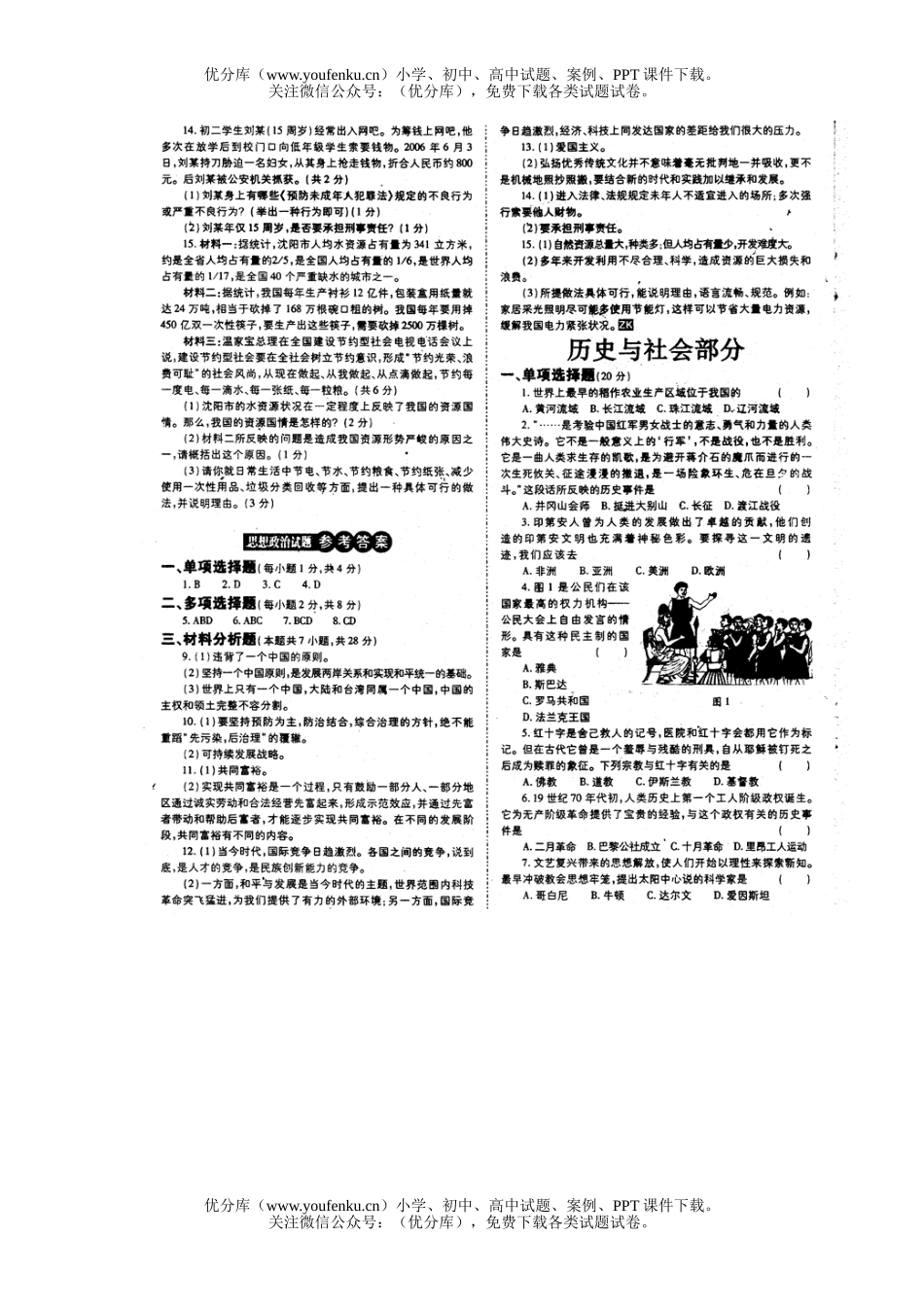 初中政治中考沈阳市课改区中考文综及答案试卷_第2页