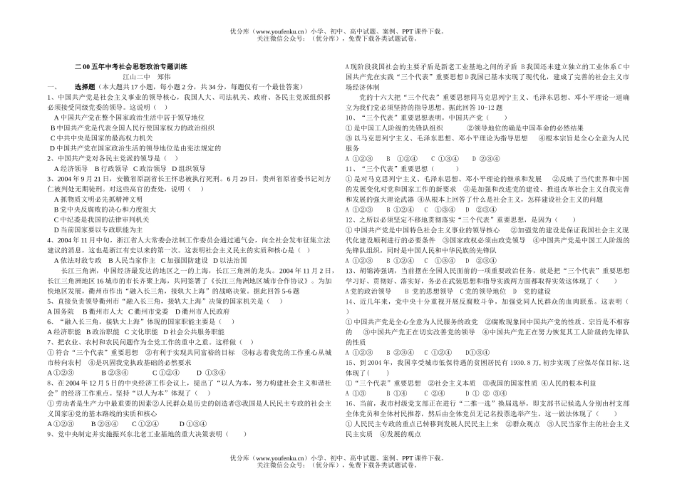 初中政治中考社会思想中考专题训练试卷_第1页