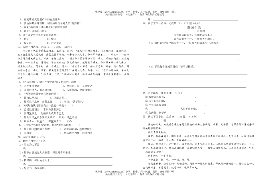 高中一年级语文高2005年春季期中考试卷_第2页