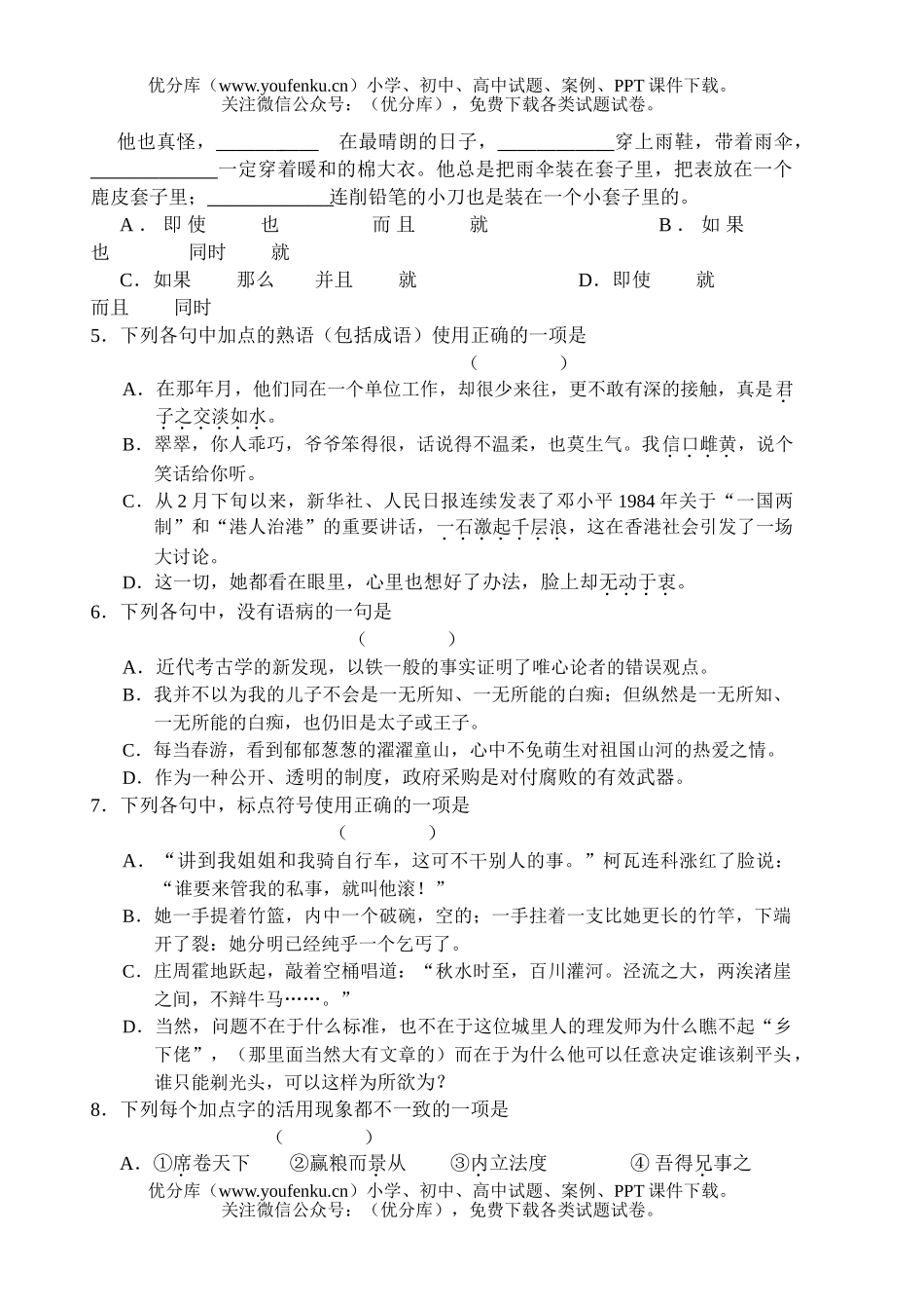 高中一年级语文第二学期期中杭州地区六校联考及答案试卷_第2页