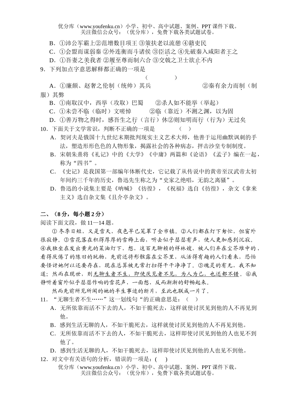 高中一年级语文第二学期期中杭州地区六校联考及答案试卷_第3页