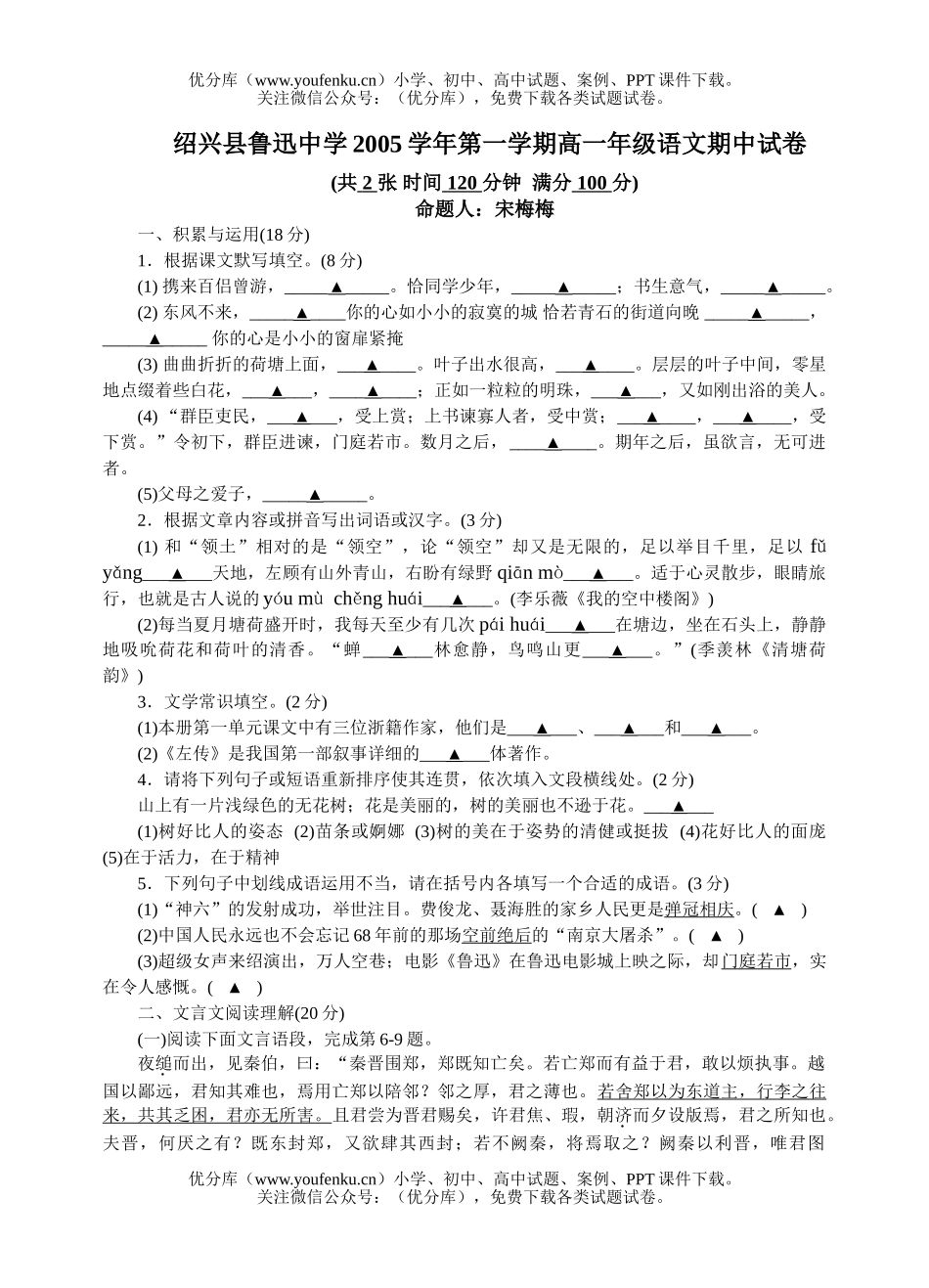 高中一年级语文绍兴县鲁迅中学2006年期中试卷_第1页