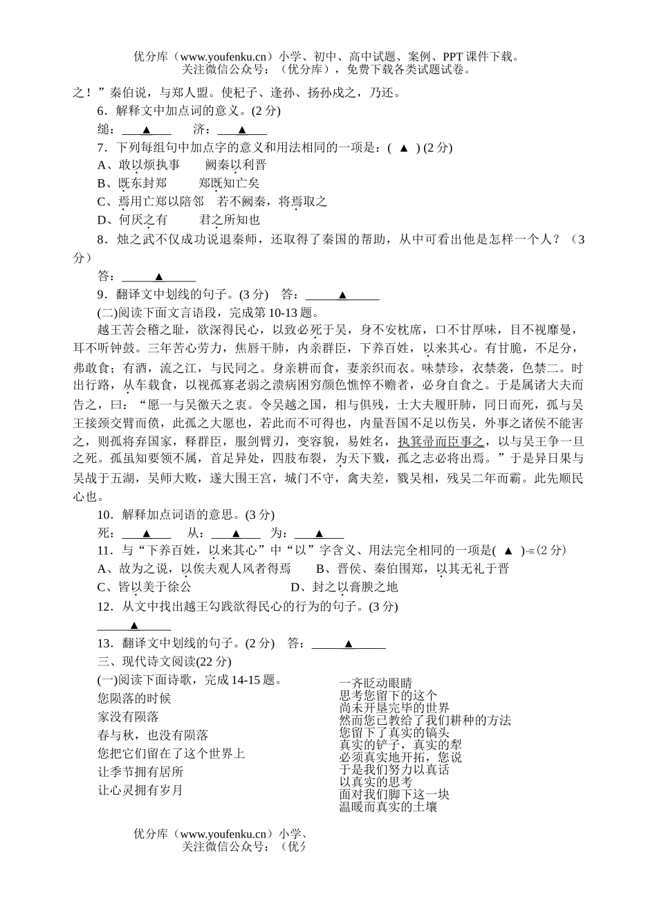 高中一年级语文绍兴县鲁迅中学2006年期中试卷_第2页