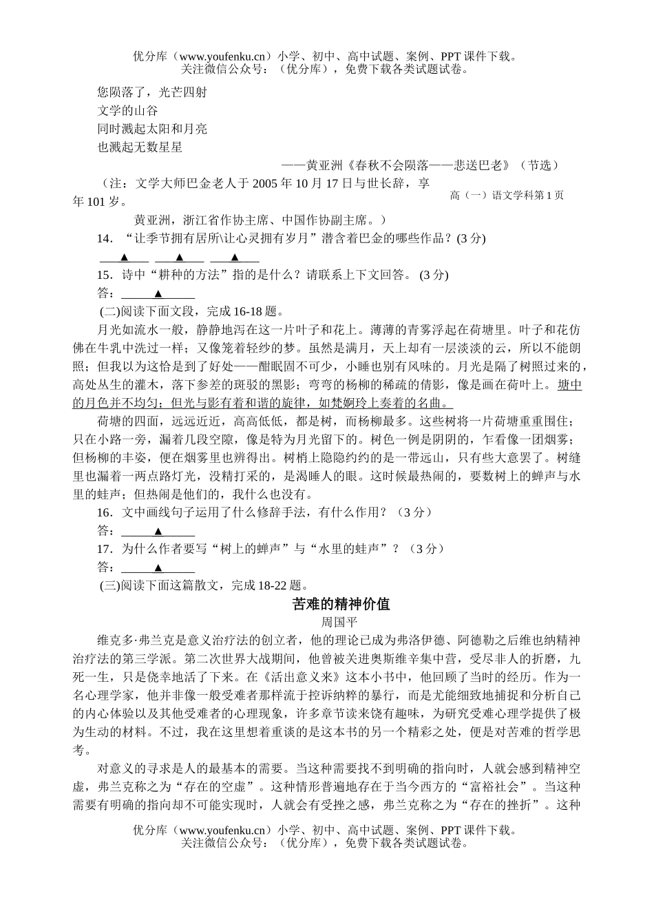 高中一年级语文绍兴县鲁迅中学2006年期中试卷_第3页