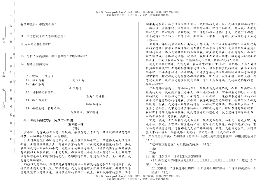 高中一年级语文深圳富源中学期中 试卷_第2页