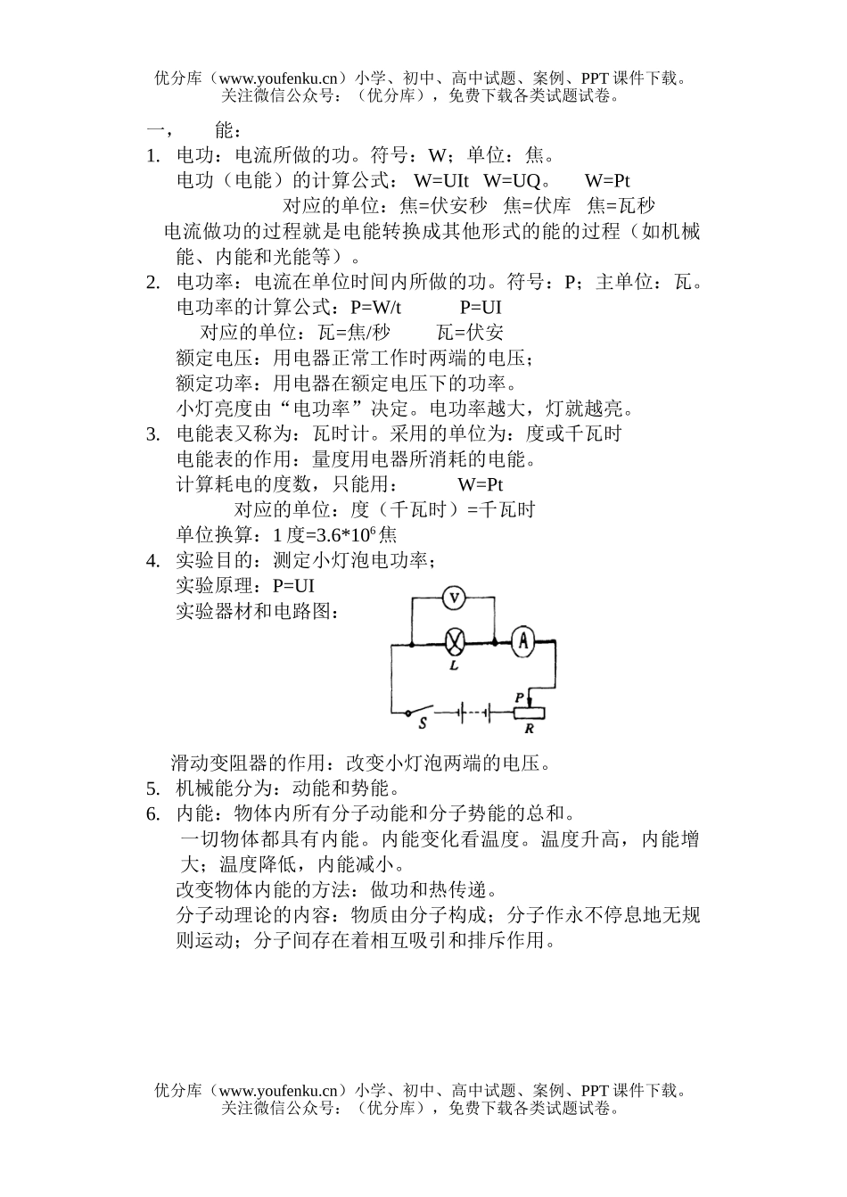 初中物理中考中考能和热复习试卷_第1页