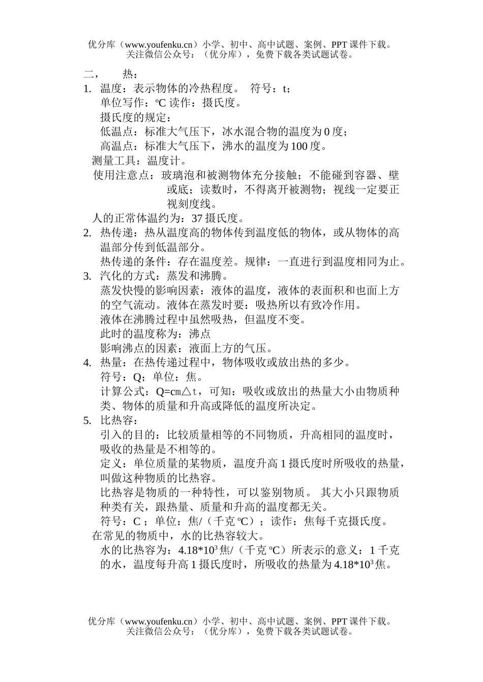 初中物理中考中考能和热复习试卷_第2页