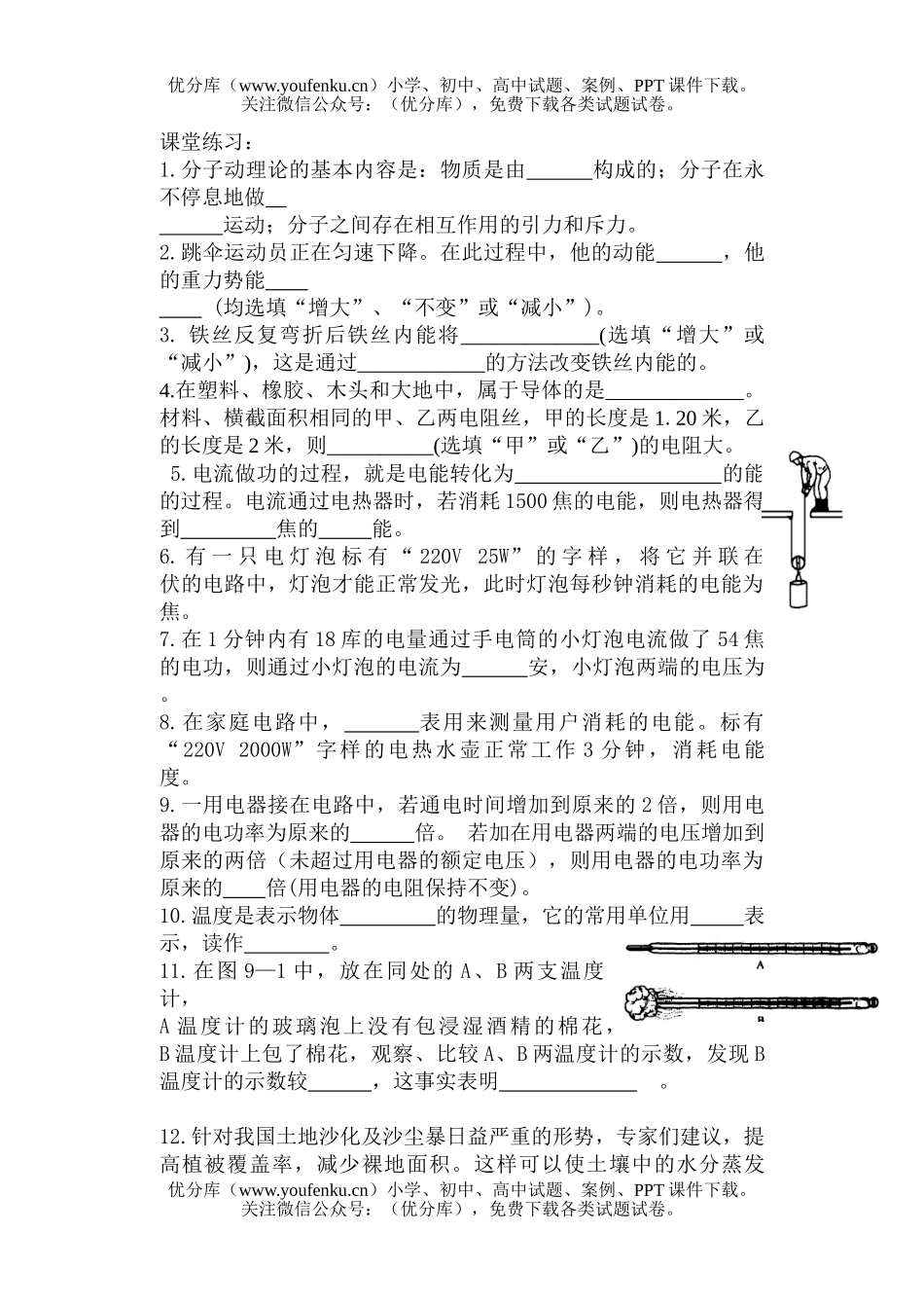 初中物理中考中考能和热复习试卷_第3页