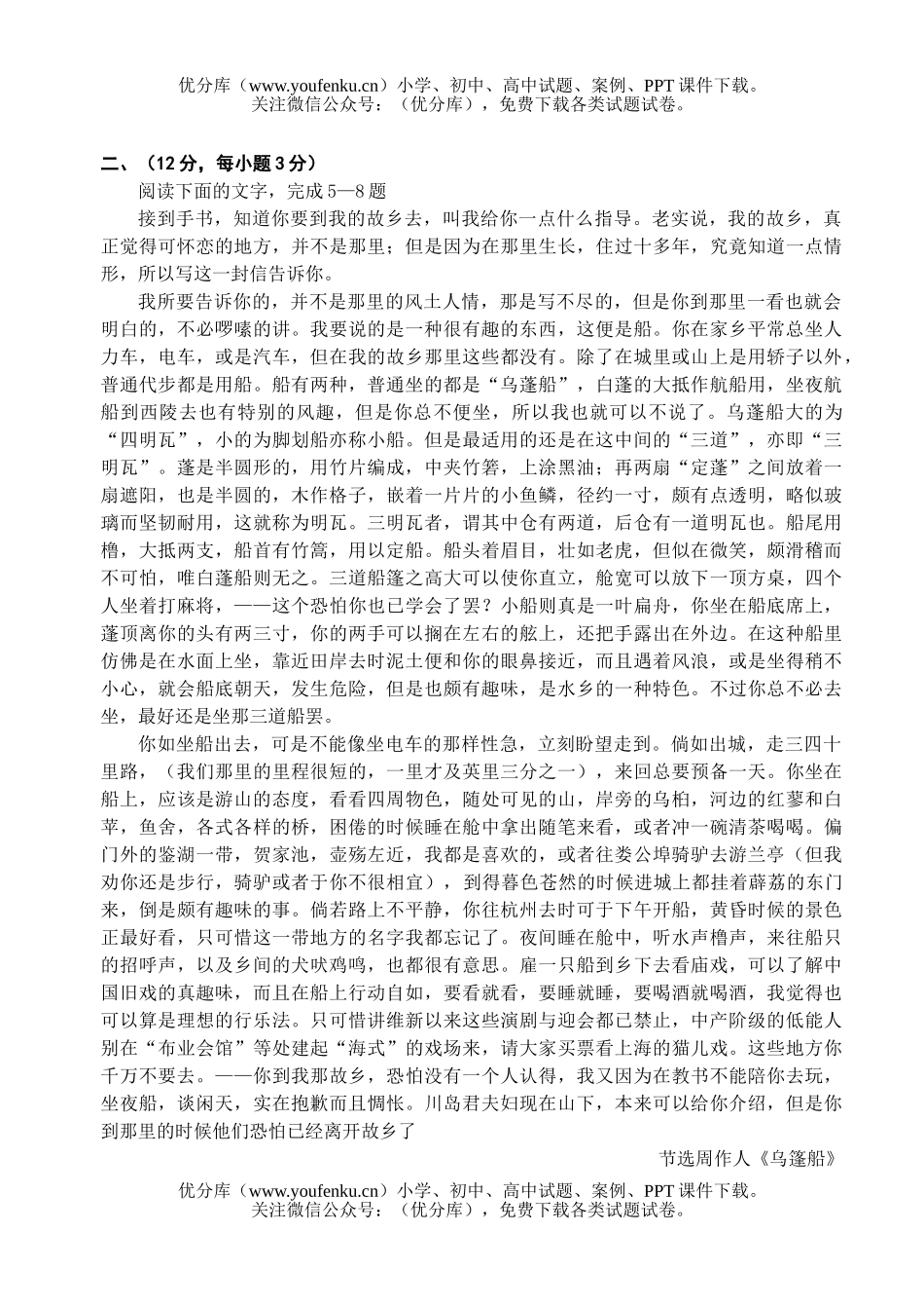 高中一年级语文省梁丰高级中学2006年第一册期中测试卷_第2页