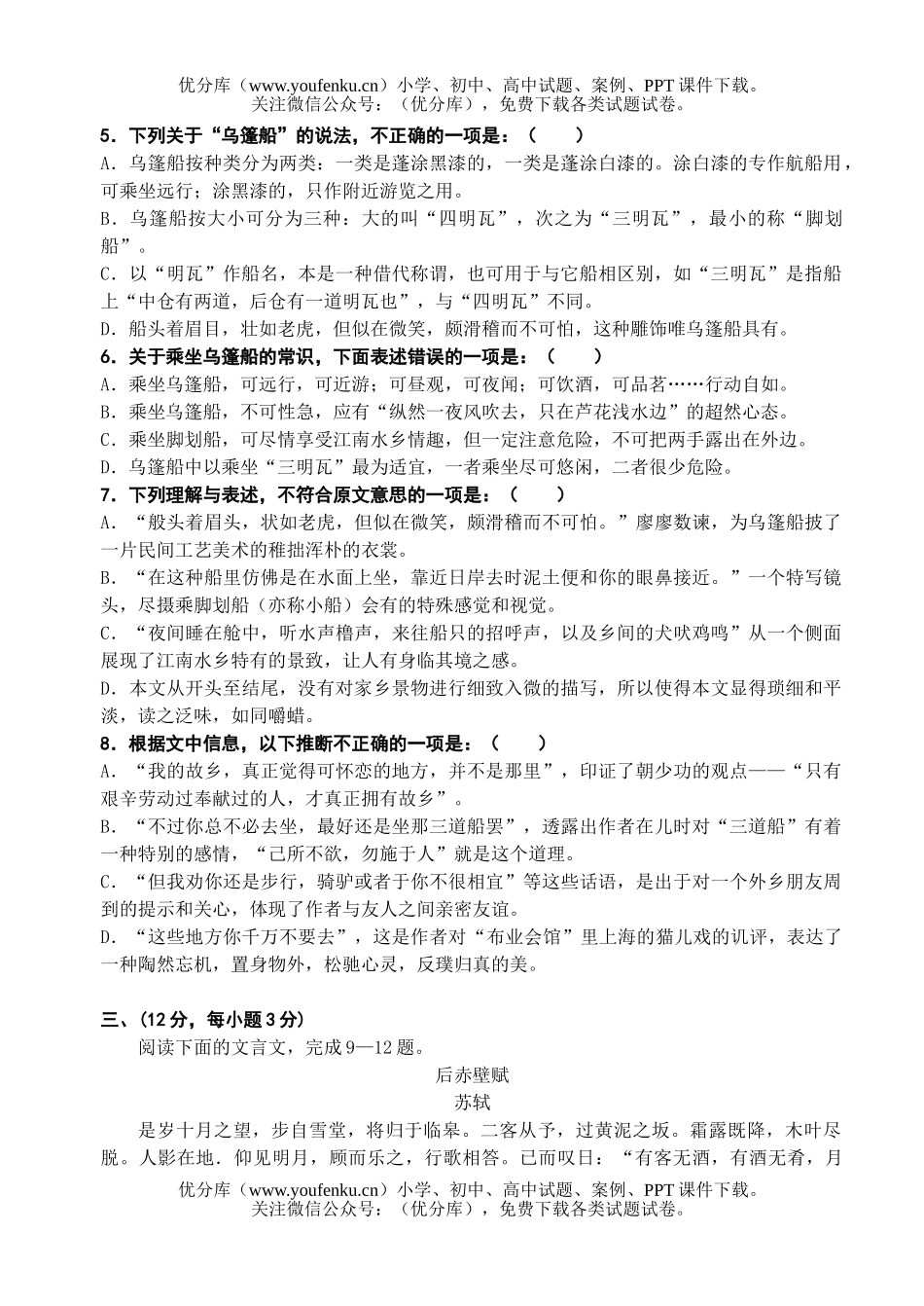 高中一年级语文省梁丰高级中学2006年第一册期中测试卷_第3页
